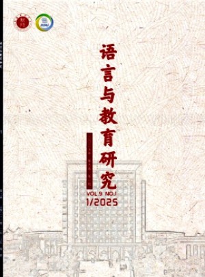 语言与教育研究杂志